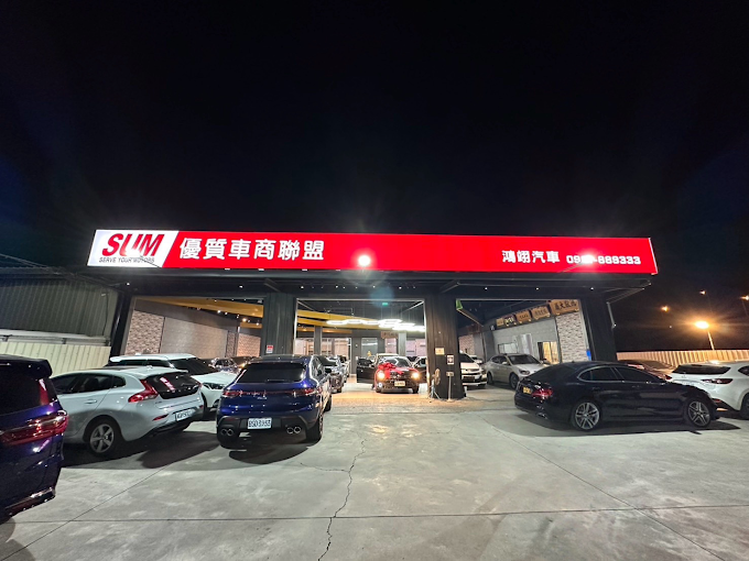 鴻成汽車夜間展示場外觀